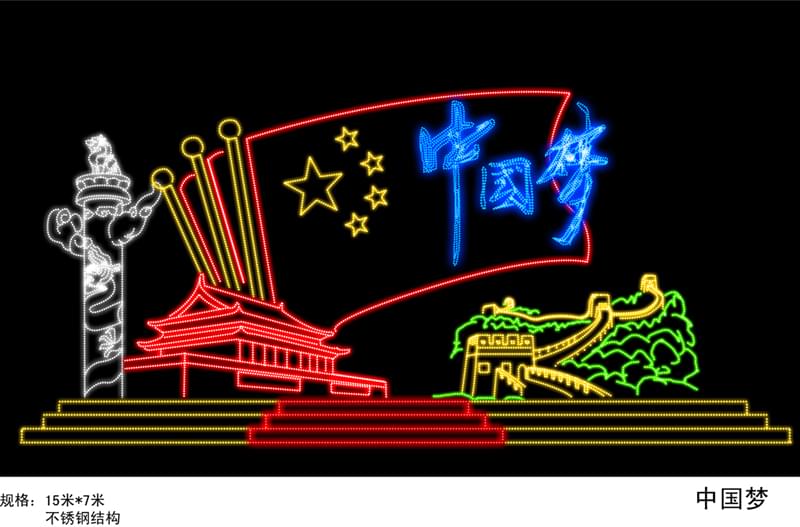 中国梦