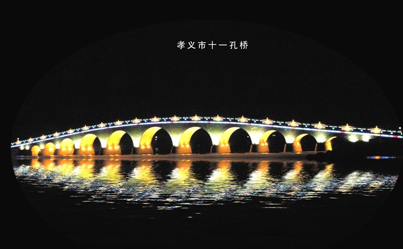孝义市十一孔桥