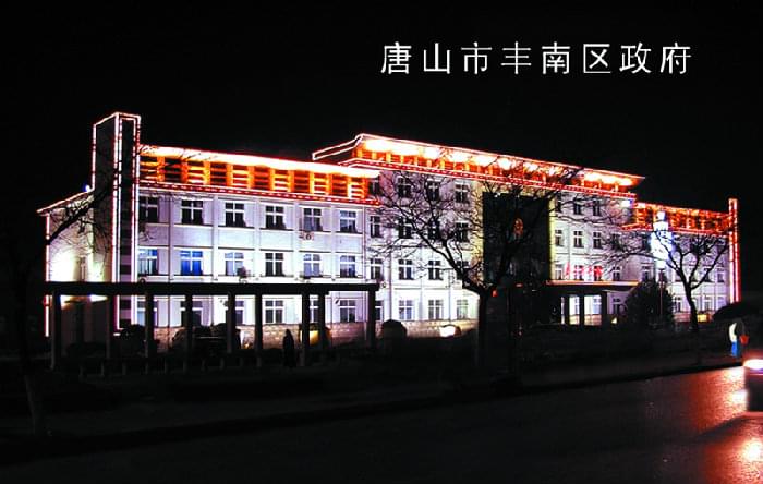 丰南区政府