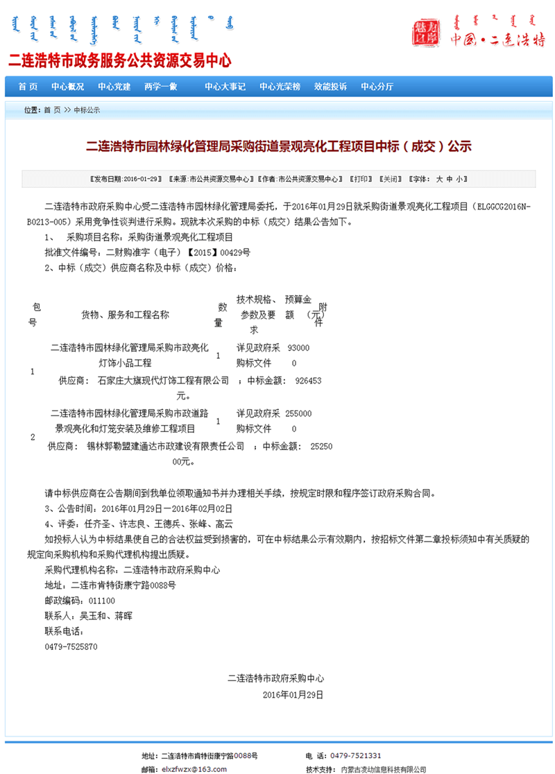 二连浩特街道景观亮化工程项目中标公示